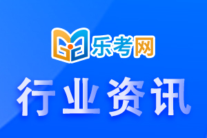 南通考点2020年医师资格考试综合考试二试须知