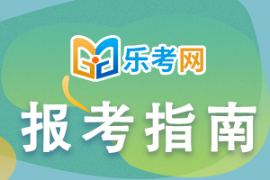 国家医学考试网2020年医师资格考试报名流程