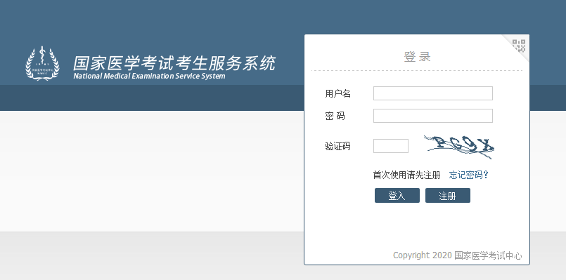 宁夏2020年医师资格医学综合考试二试报名入口已开通