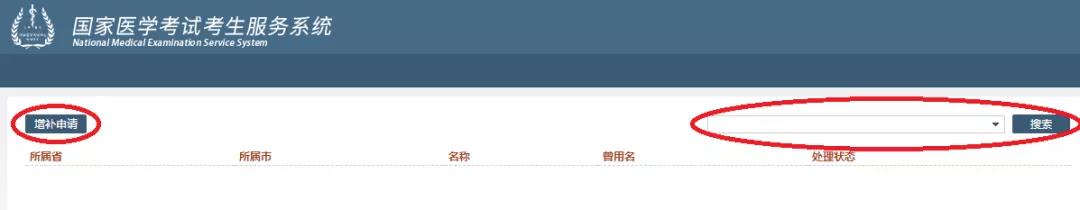 国家医师资格考试报名申请增补卫生机构流程