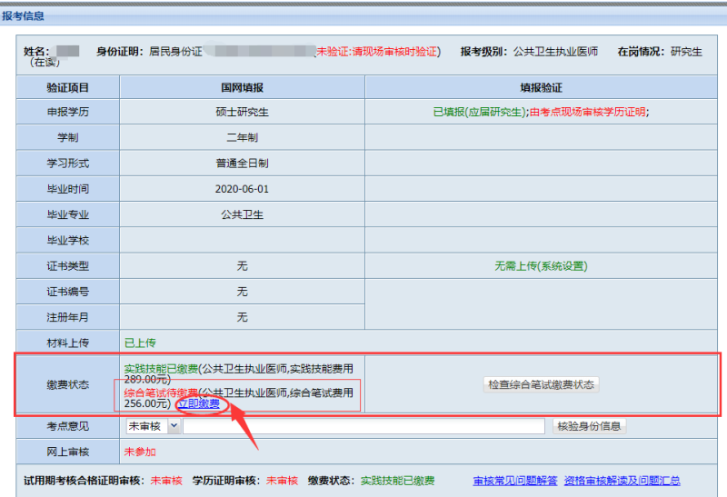 湖北2020年医师资格医学综合考试“一年两试”试点网上报名通知