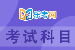 2020临床助理医师二试《神经病学》历年真题考点