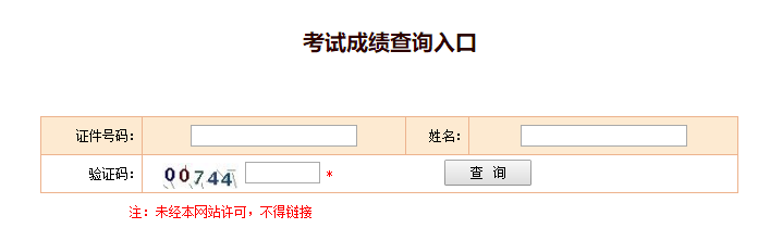 2020年执业药师考试查分，这些“改分”骗局不要信！