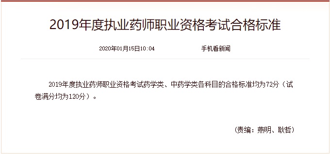 2020年甘肃执业药师成绩查询入口：中国人事考试网