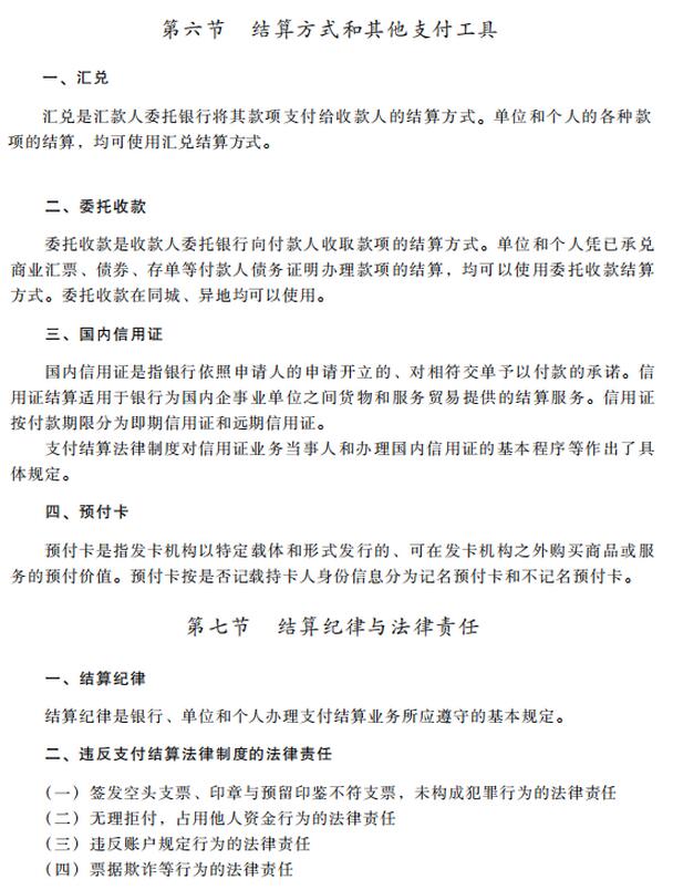 2020初级会计职称经济法基础考试大纲——第三章