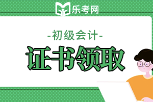 2020年河南许昌市初级会计职称考试合格证书领取时间预计