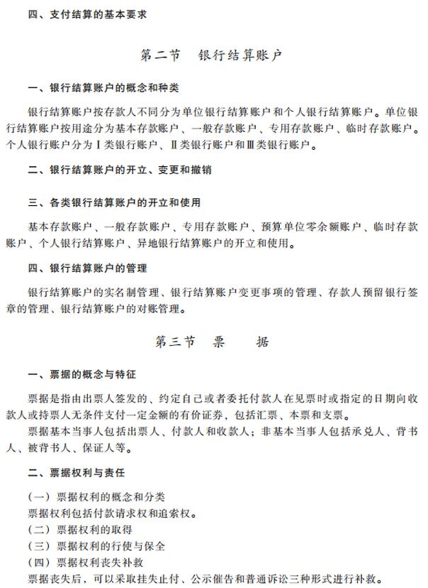 2020初级会计职称经济法基础考试大纲——第三章