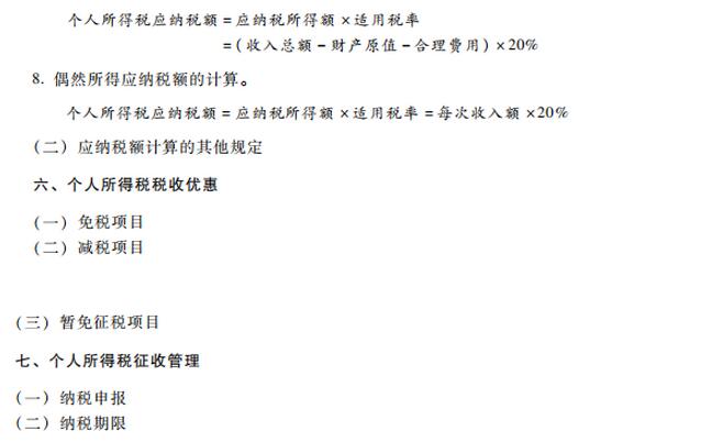 2020初级会计职称经济法基础考试大纲——第五章