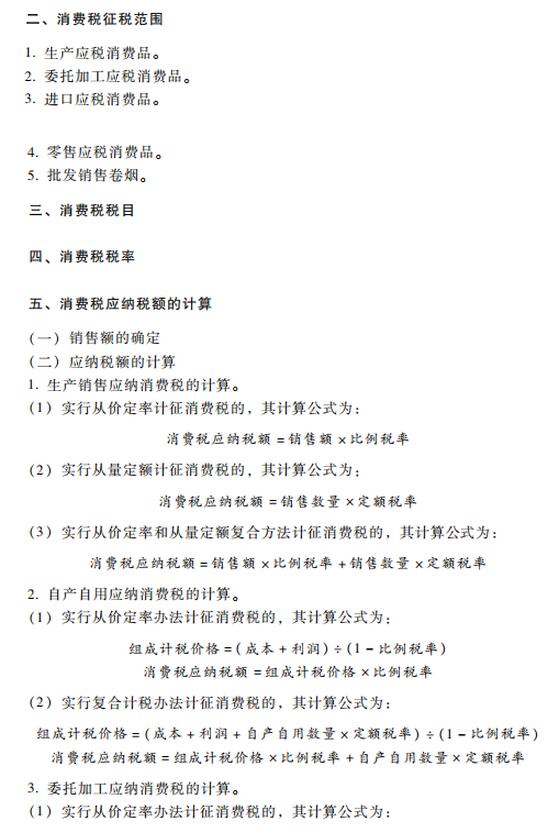 2020初级会计职称经济法基础考试大纲——第四章