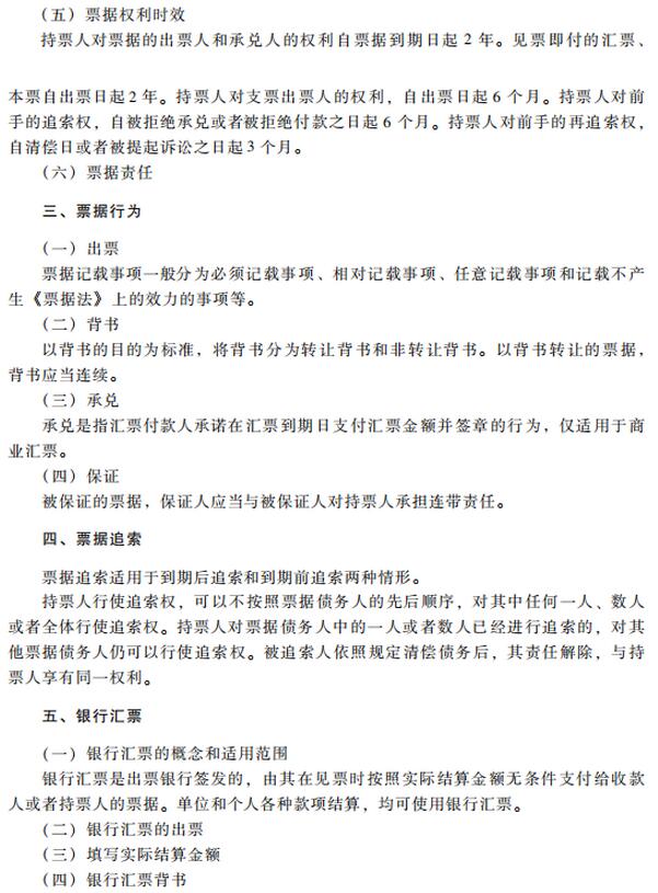 2020初级会计职称经济法基础考试大纲——第三章