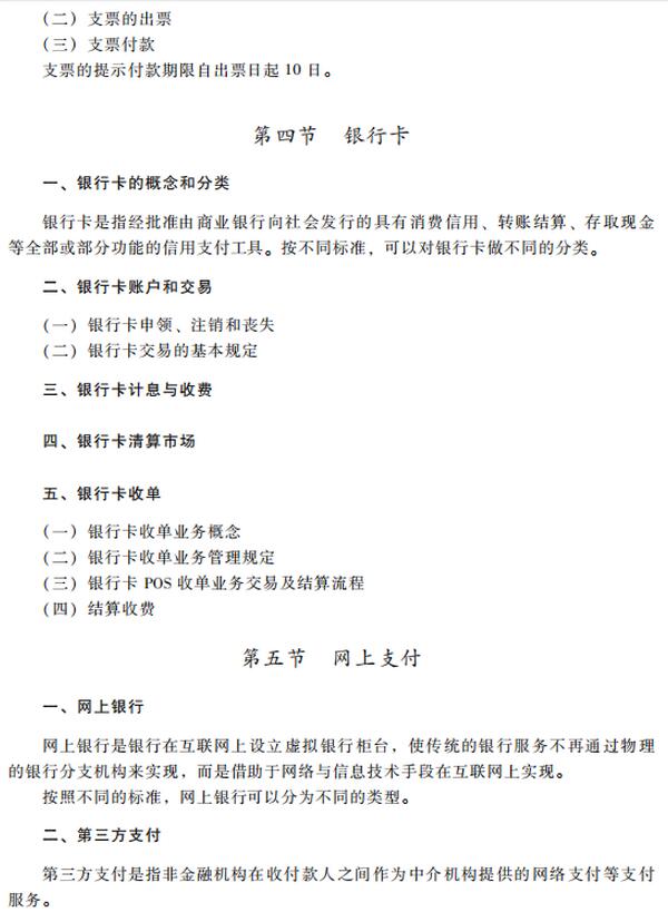 2020初级会计职称经济法基础考试大纲——第三章