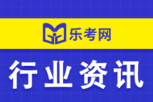 山西大同2020年中级会计职称考试资格审核通知