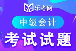 2020年中级会计师经济法章节练习题：第二章