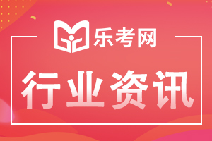 2020年安徽阜阳注册会计师考试参考人员2900人