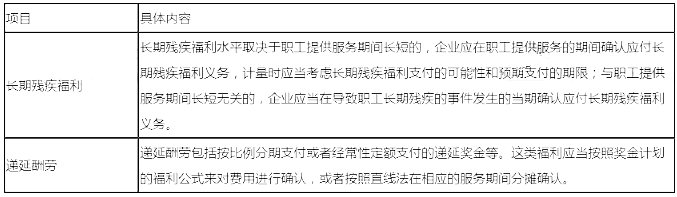 2020年注会《会计》高频考点：其他长期职工福利的确认与计量