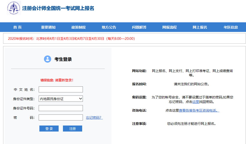 2021年内蒙古注册会计师考试报名时间