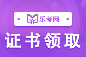 2019沈阳初级经济师证书现场发放时间2020年6月29日-30日