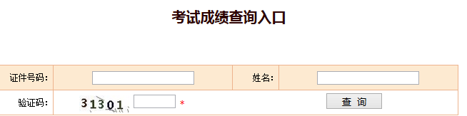 2021年中级经济师报考指南：成绩查询