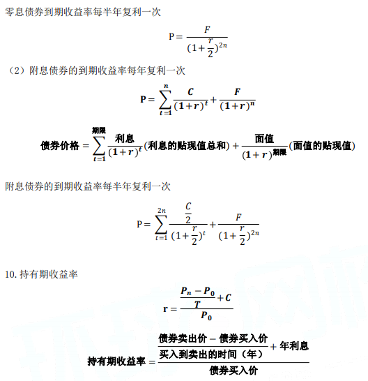 2020年中级金融常用公式：利率与金融资产定价