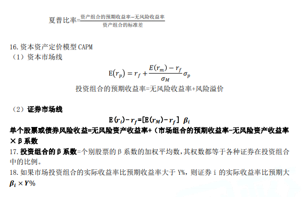 2020年中级金融常用公式：利率与金融资产定价