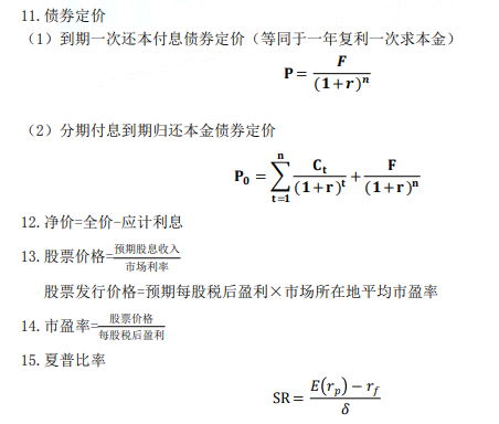 2020年中级金融常用公式：利率与金融资产定价