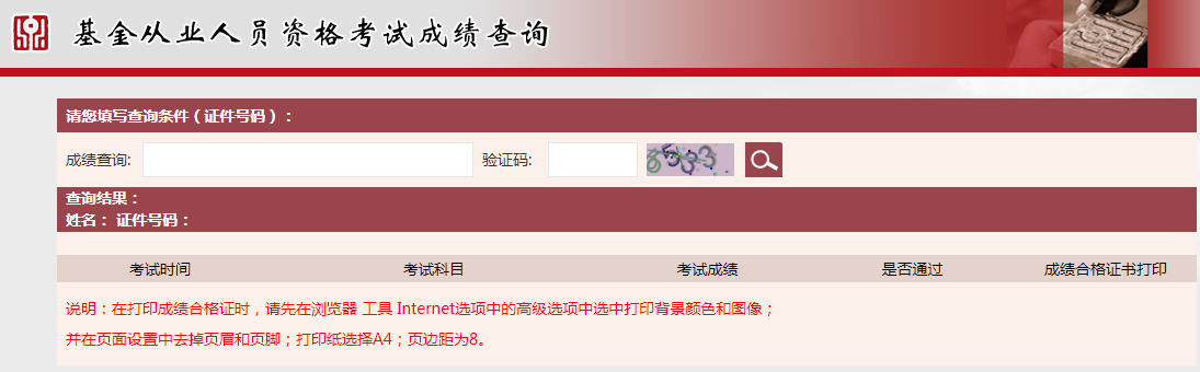 2020年11月基金从业资格考试查成绩网址是什么?(含查询时间)