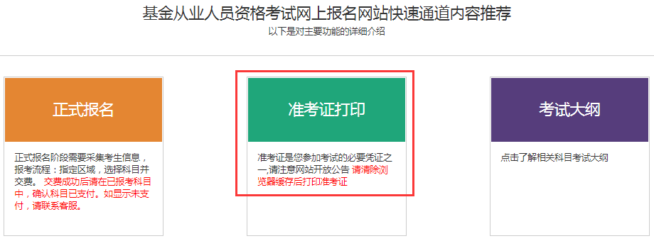 2020年11月基金从业资格准考证打印入口已开通，这些打印事项需注意!