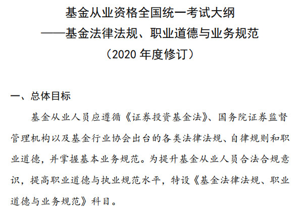 2020年基金从业资格《基金法律法规》考试大纲第五章：基金职业道德