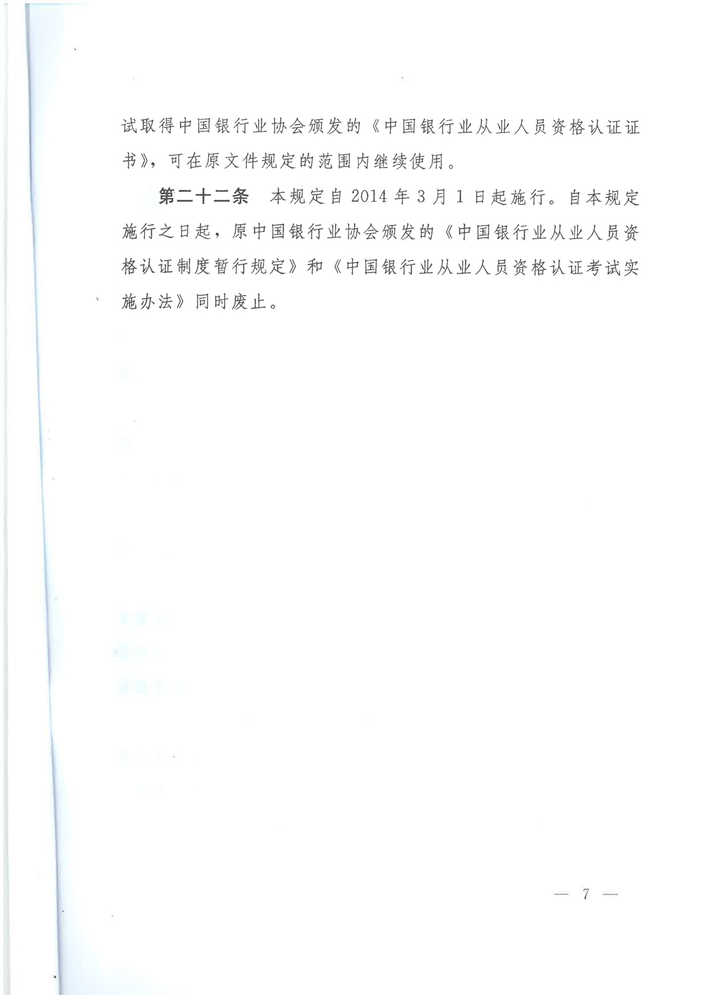 银行业专业人员职业资格制度暂行规定和银行业专业人员初级职业资格考试实施办法的通知