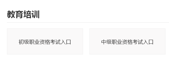 2020年海南初级银行从业资格证考试成绩查询入口已开通