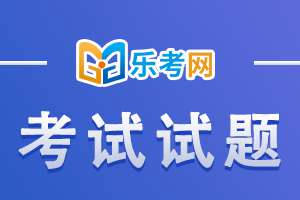 2021年执业药师考试《中药学综合知识与技能》试题及答案2