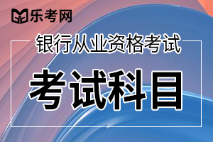 银行从业资格《风险管理》教材讲义第一章第二节：商业银行风险管理的发展