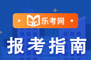 2020年内蒙古税务师考试题型及分值