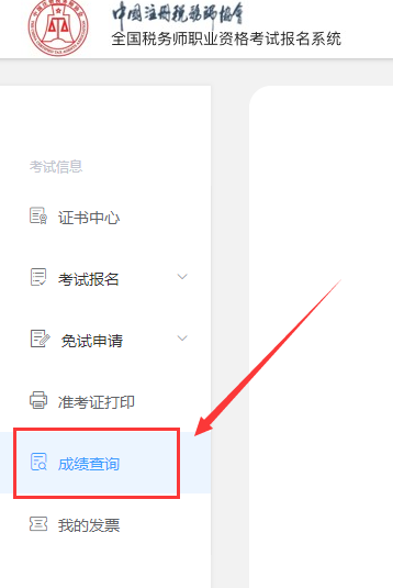 2020年税务师考试成绩查询入口