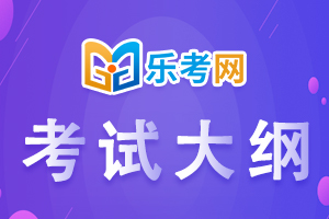 2021年中医执业医师《中医基础理论》考试大纲