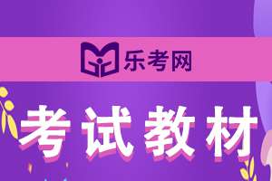 2020年中级注册安全工程师《生产管理》资料:安全管理目标的涵义和特点