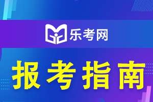 2021年福建中级注册安全工程师题型题量分布