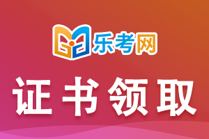 2020年安徽中级注册安全工程师合格证书领取时间