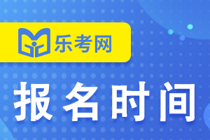 2020年浙江税务师补报名费用每科98元