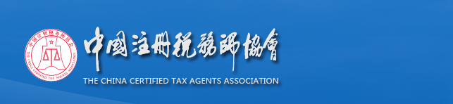 2020年广东税务师准考证打印官网：中国注册税务师协会