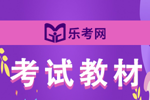 2020年税务师考试《税法二》预习知识点资源税改革