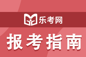 2020年税务师考试考生应试守则