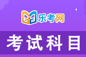 2020年税务师考试基本介绍