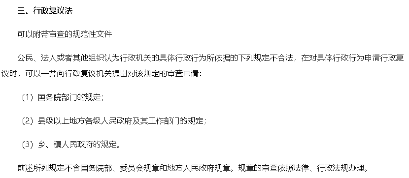 2020年税务师《涉税服务相关法律》重点法条：行政复议法