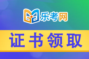 中级管理会计师考试证书相关信息