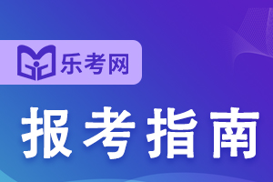 2020年12月青岛初级管理会计师报名缴费11月10日截止