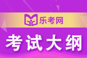 中级管理会计师考试大纲《决策分析》内容是什么？