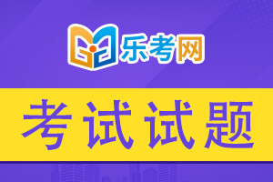 证券从业资格《金融市场基础知识》科目每日一练(2)