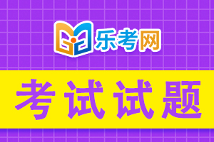 证券从业资格《证券市场基本法律法规》科目每日一练(3)