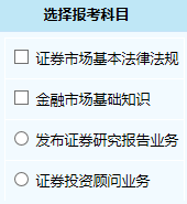 2021年证券从业资格报考指南：报名流程